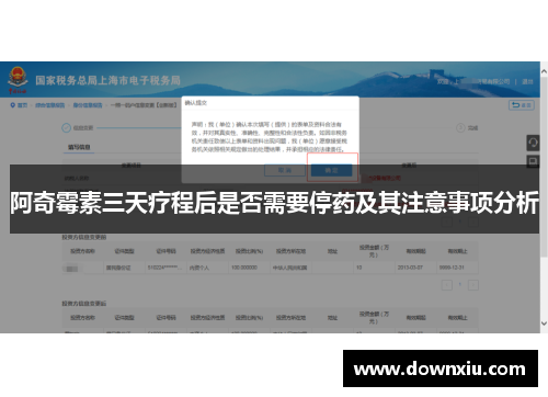 阿奇霉素三天疗程后是否需要停药及其注意事项分析